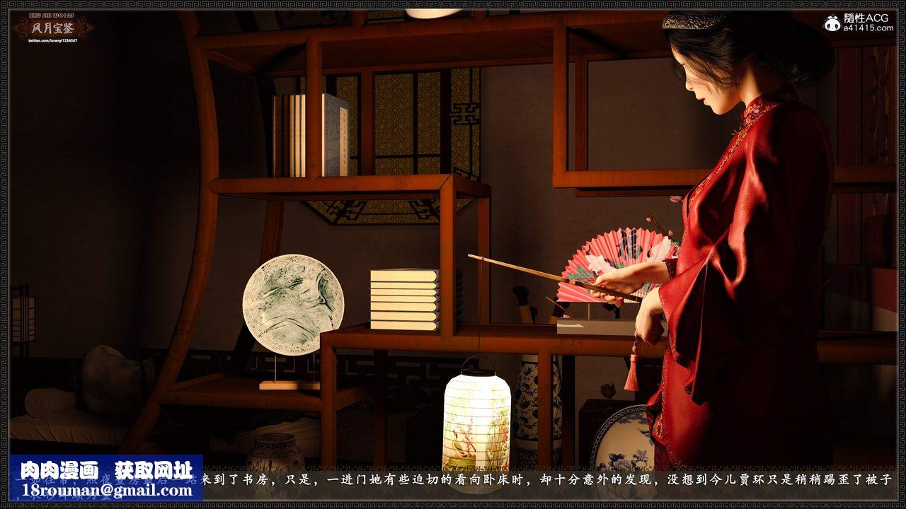 [3D]风月宝鉴第22话
