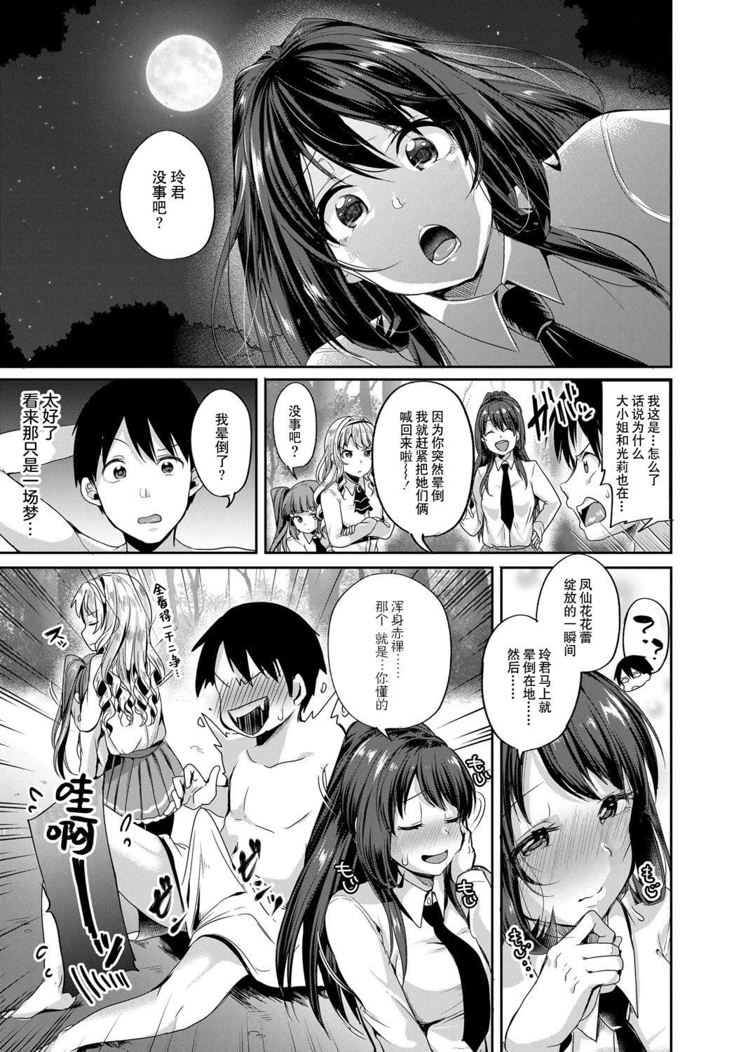 [仙道八]こわしてあそぼともだちいっぱい｜好朋友们一起被玩坏吧[中国翻訳][DL版][仙道八]こわしてあそぼともだちいっぱい｜好朋友们一起被玩坏吧[中国翻訳][DL版]