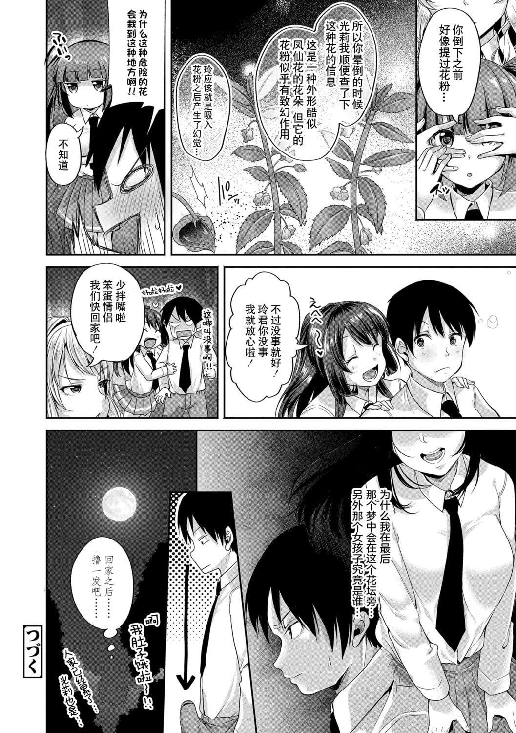 [仙道八]こわしてあそぼともだちいっぱい｜好朋友們一起被玩壞吧[中國翻訳][DL版][仙道八]こわしてあそぼともだちいっぱい｜好朋友們一起被玩壞吧[中國翻訳][DL版]