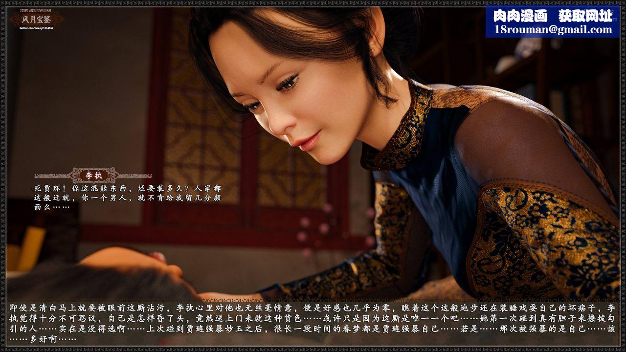 [3D]风月宝鉴第23话