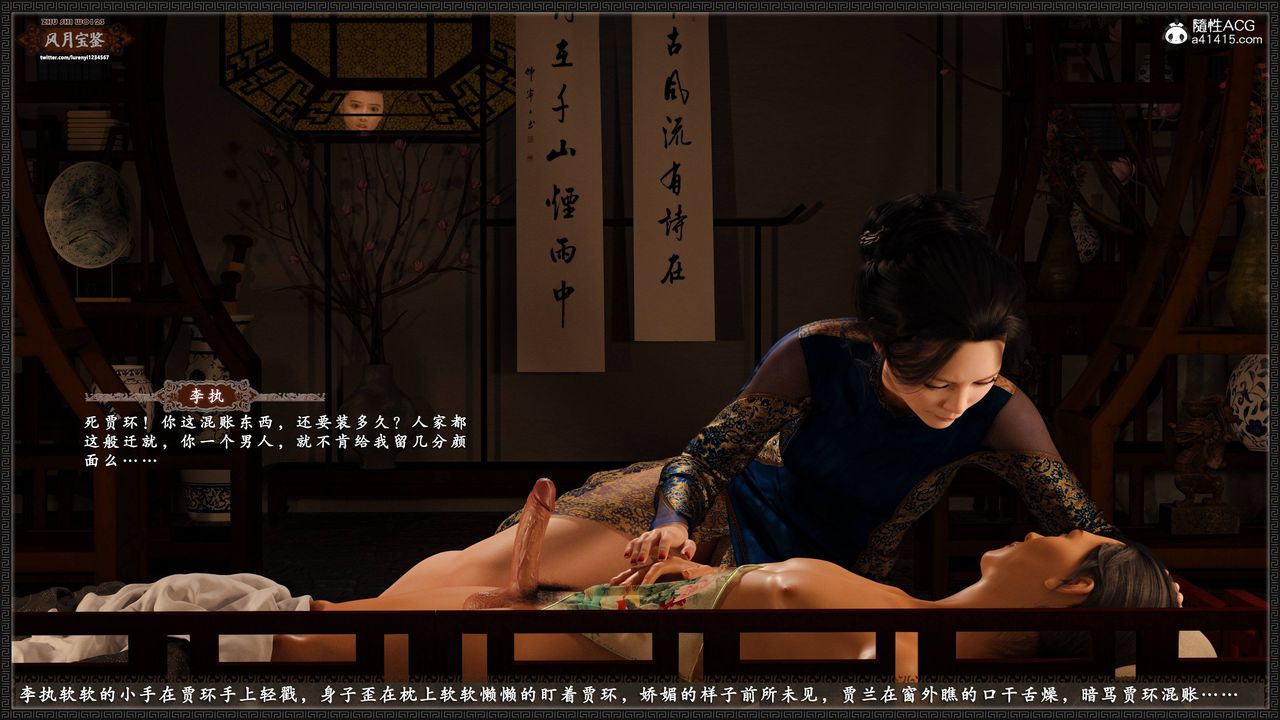 [3D]风月宝鉴第23话