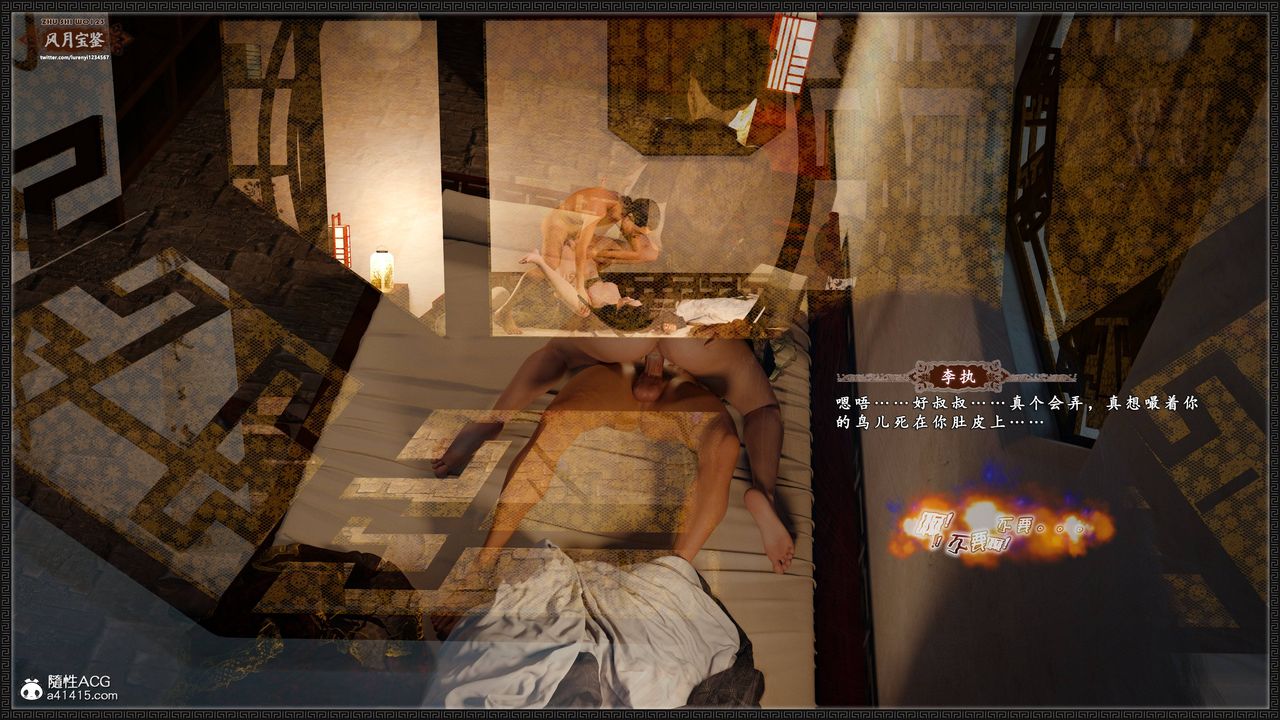 [3D]風月寶鑒第23話