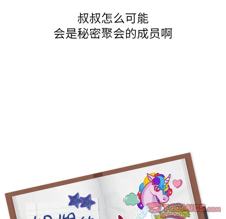 姊姊的秘密日记第26话