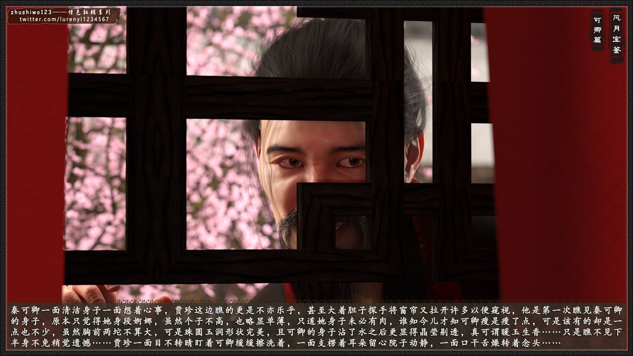 [3D]风月宝鉴番外-贾珍窥浴奸可卿