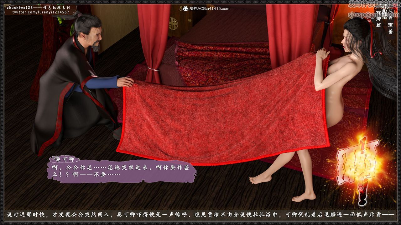 [3D]风月宝鉴番外-贾珍窥浴奸可卿