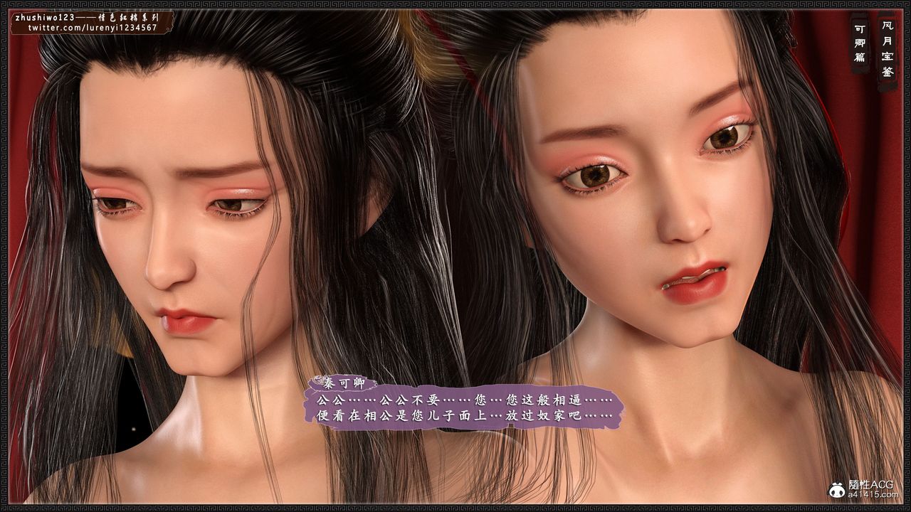 [3D]風月寶鑒番外-贾珍窥浴奸可卿