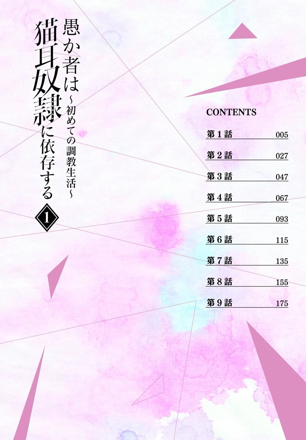 [京极灯弥]愚か者は猫耳奴隷に依存する～初めての调教生活～Vol.1[大鸟可不敢乱转汉化][DL版][京极灯弥]愚か者は猫耳奴隷に依存する～初めての调教生活～Vol.1[大鸟可不敢乱转汉化][DL版]