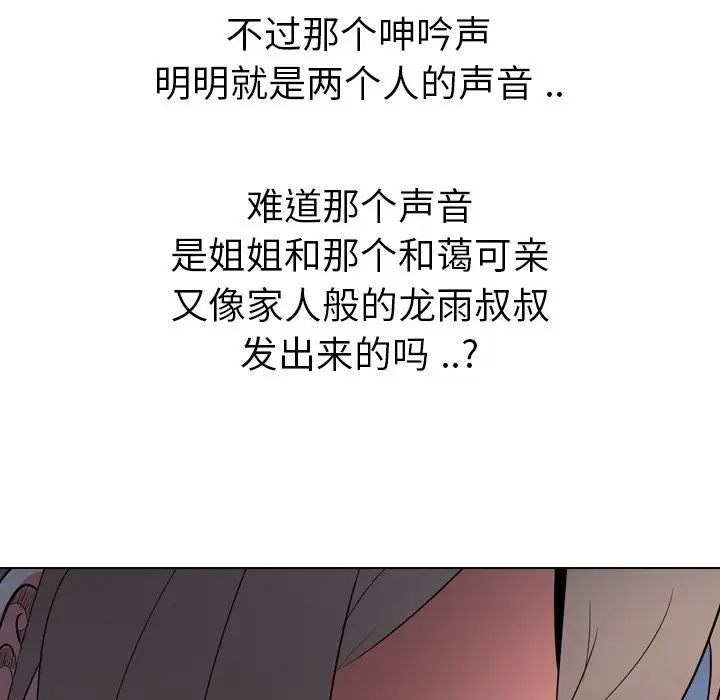 姊姊的秘密日记第28话