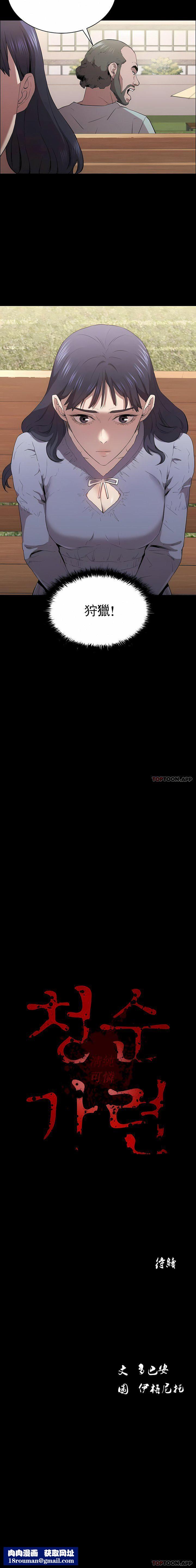 清纯可怜第12话