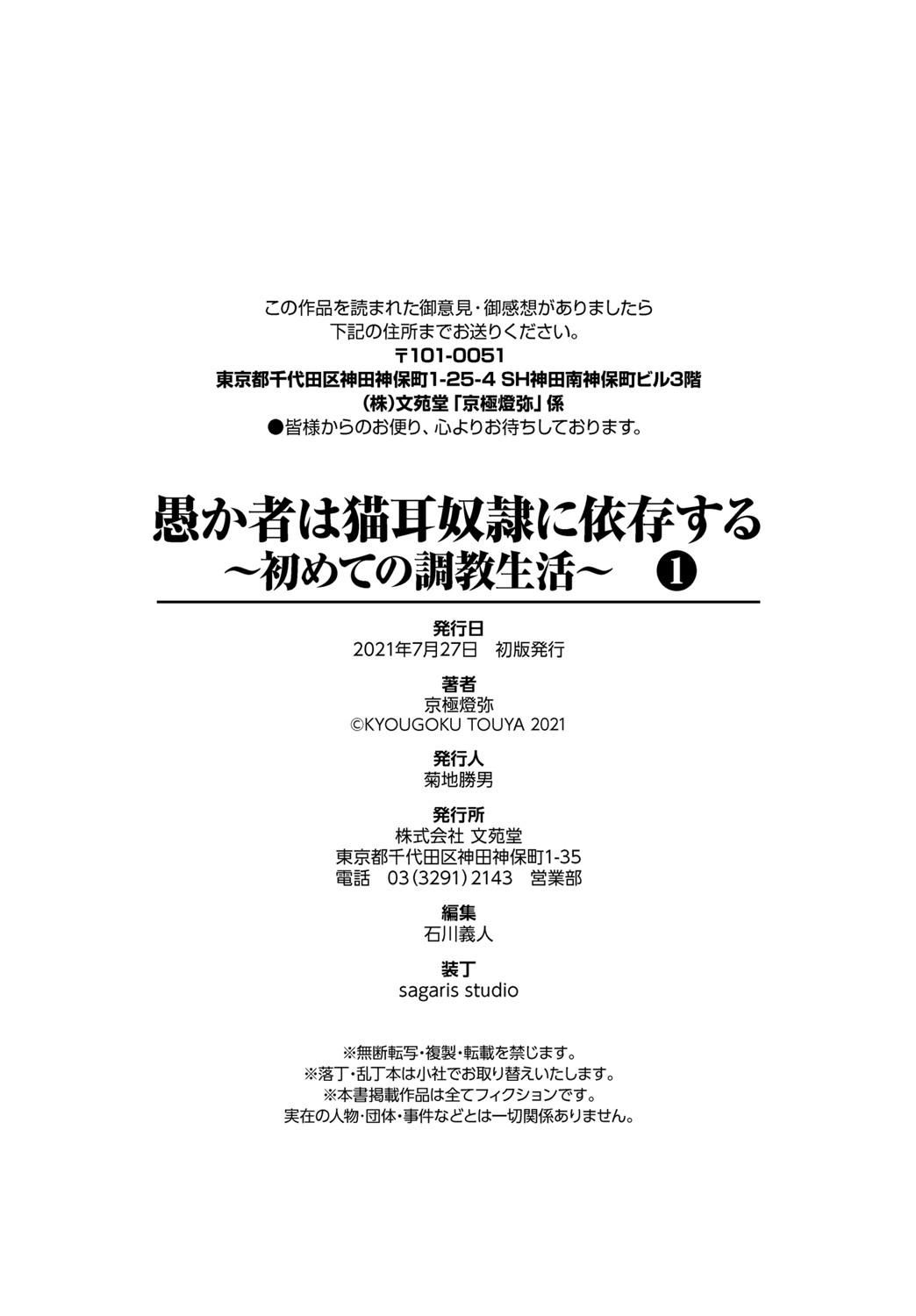 [京极灯弥]愚か者は猫耳奴隷に依存する～初めての调教生活～Vol.1[大鸟可不敢乱转汉化][DL版][京极灯弥]愚か者は猫耳奴隷に依存する～初めての调教生活～Vol.1[大鸟可不敢乱转汉化][DL版]