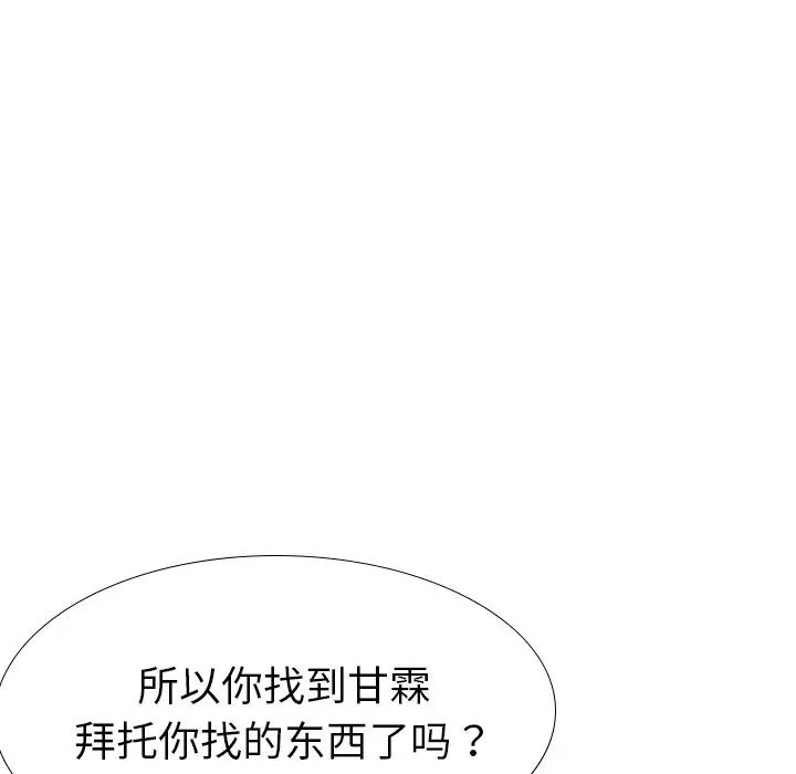 姊姊的秘密日記第29話