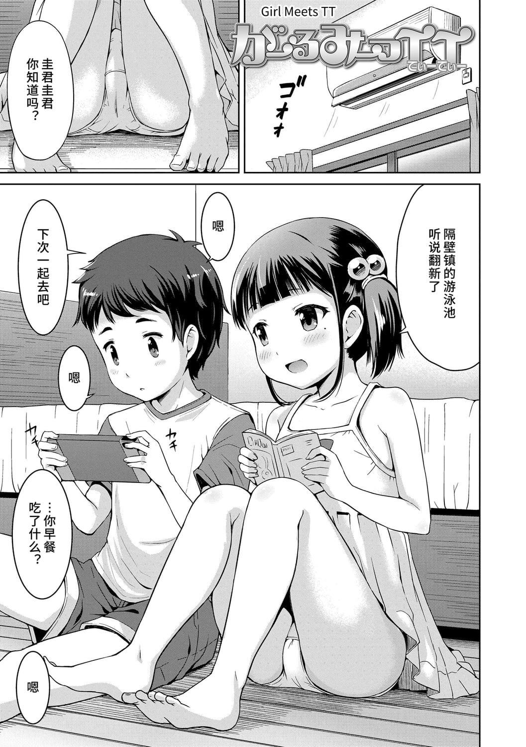 [みさお。]いっぱいあそぼ！DLsite限定特典付き[中國翻訳][DL版][みさお。]いっぱいあそぼ！+DLsite限定特典付き[中國翻訳][DL版]