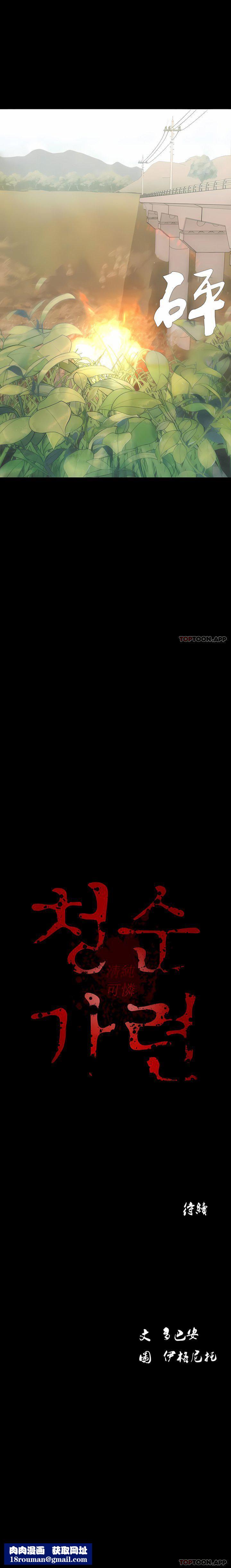 清纯可怜第18话