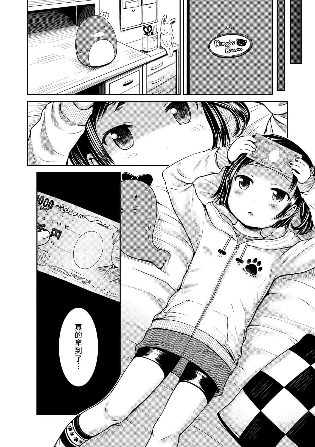 [みさお。]いっぱいあそぼ！DLsite限定特典付き[中国翻訳][DL版][みさお。]いっぱいあそぼ！+DLsite限定特典付き[中国翻訳][DL版]