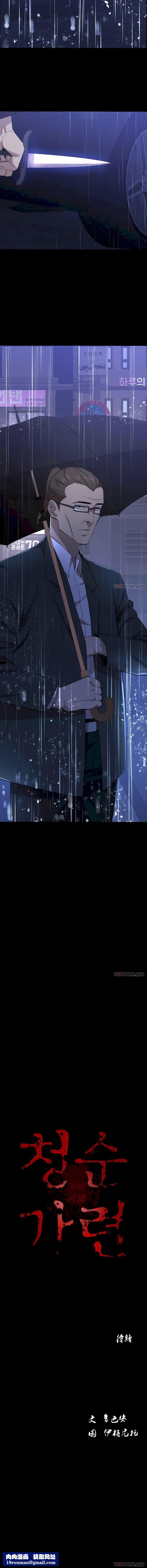 清纯可怜第24话