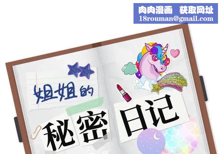 姊姊的秘密日记第31话