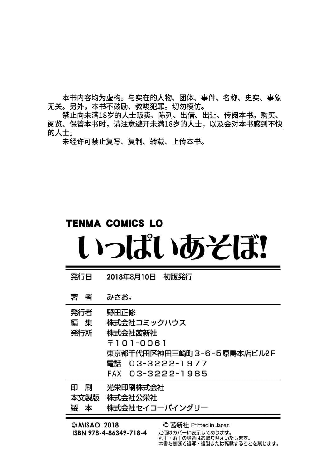 [みさお。]いっぱいあそぼ！DLsite限定特典付き[中国翻訳][DL版][みさお。]いっぱいあそぼ！+DLsite限定特典付き[中国翻訳][DL版]