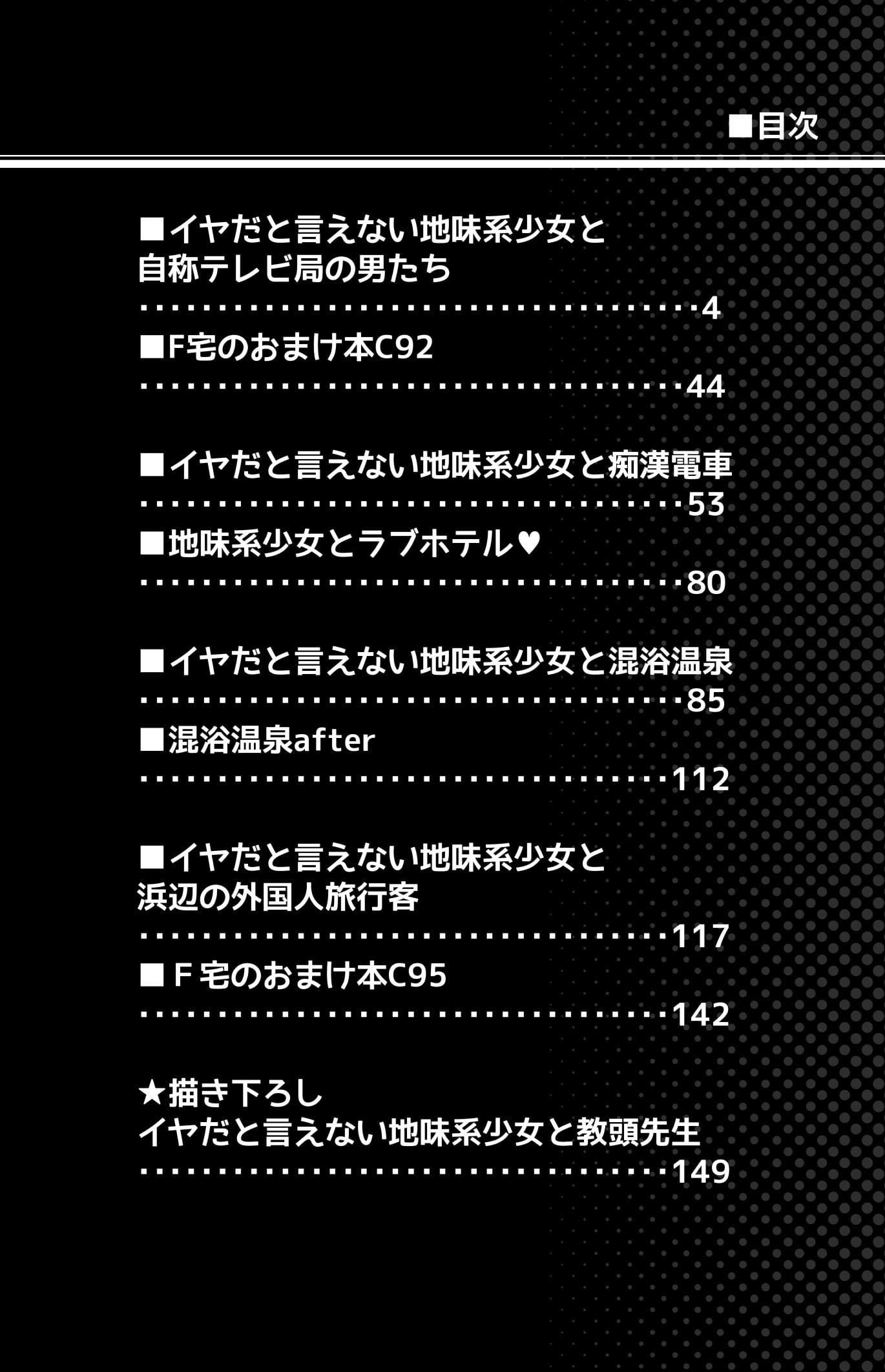 [F宅[安间]]イヤだと言えない地味系少女修学旅行総集编[雷电将军汉化][DL版][F宅[安间]]イヤだと言えない地味系少女修学旅行総集编[雷电将军汉化][DL版]