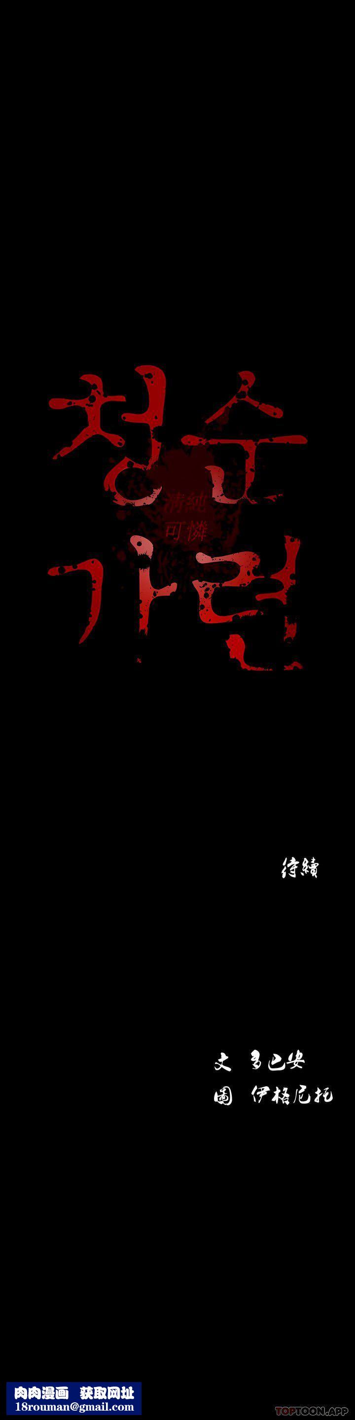 清纯可怜第30话