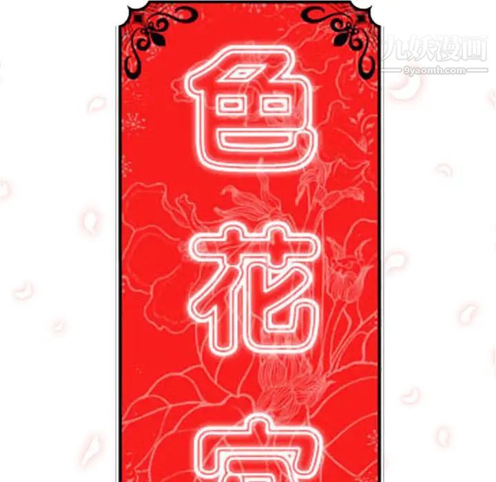 色花穴第47话