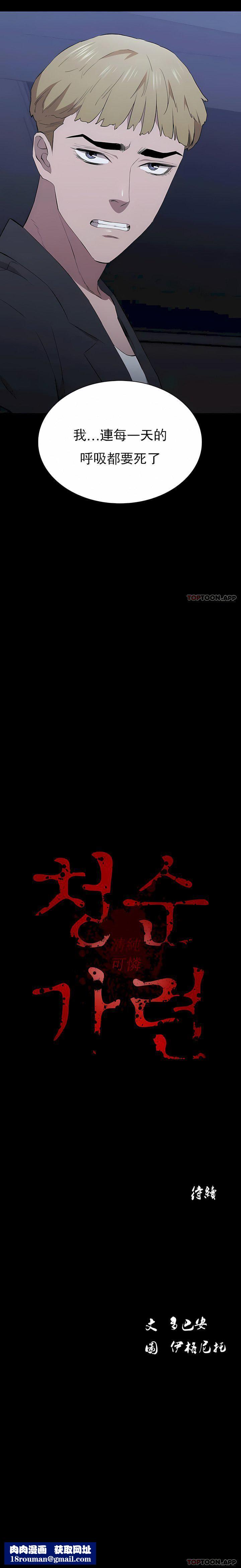 清纯可怜第32话