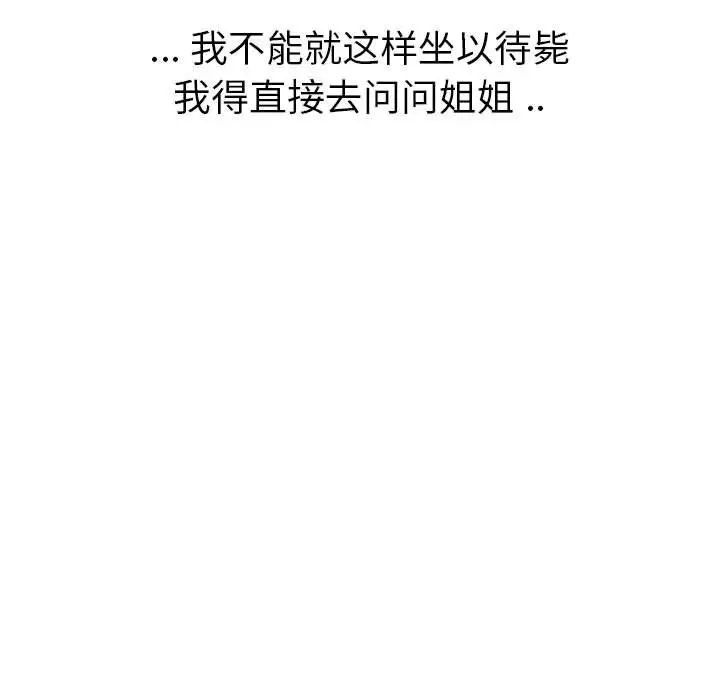 姊姊的秘密日记第31话