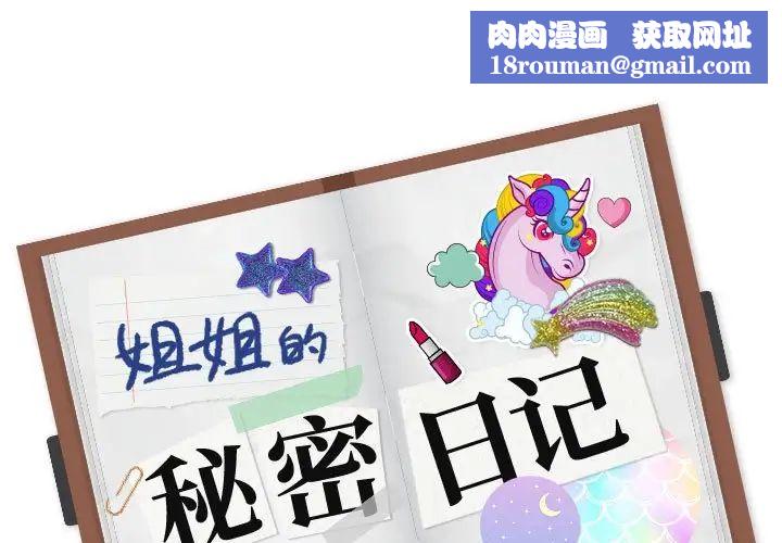 姊姊的秘密日记第32话-最终话（完结）