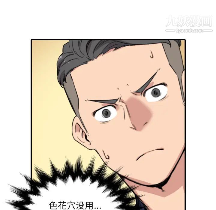 色花穴第48话