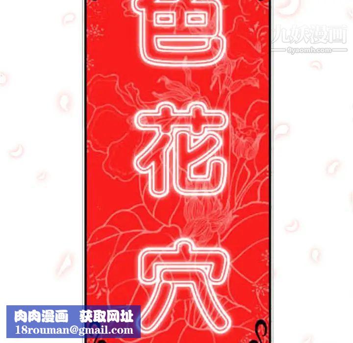 色花穴第49话