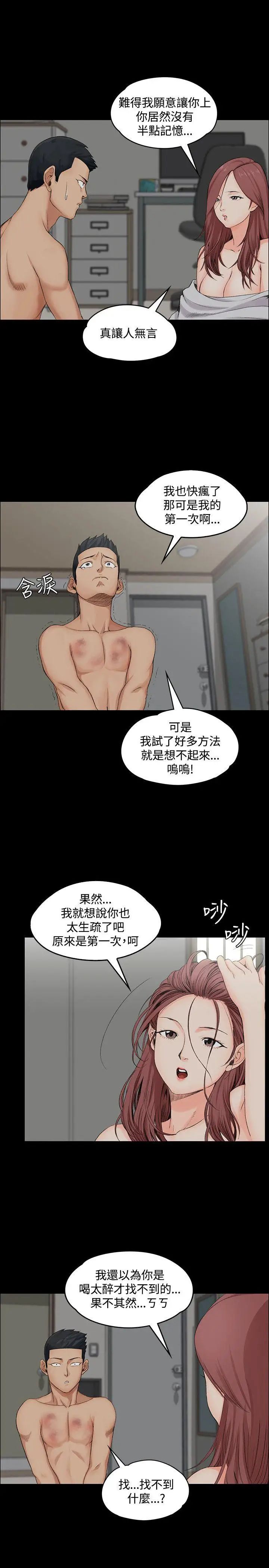 迎新小套房第2话-小套房的第一位娇客