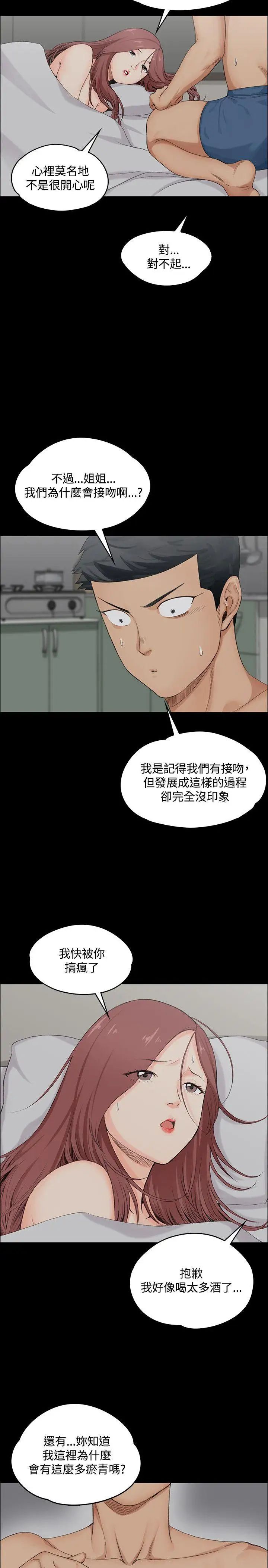 迎新小套房第2话-小套房的第一位娇客