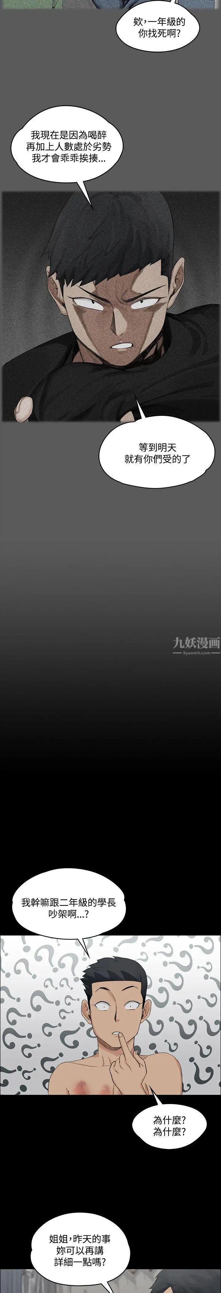 迎新小套房第2话-小套房的第一位娇客