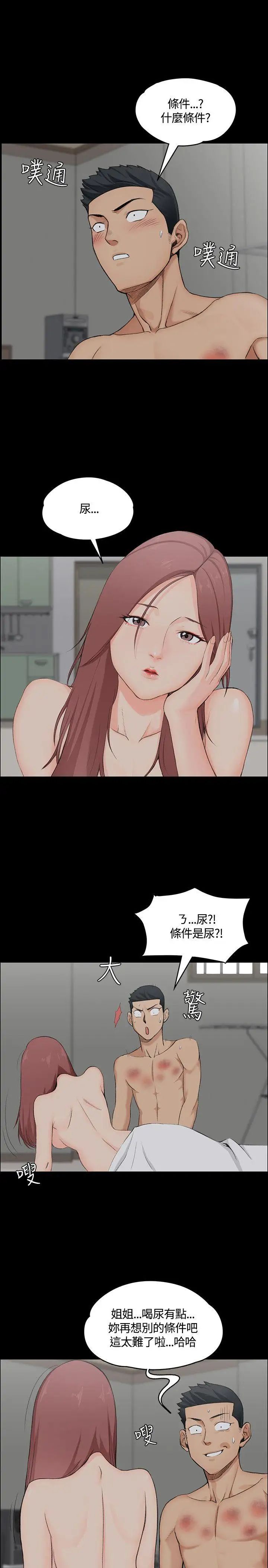 迎新小套房第3話-條件