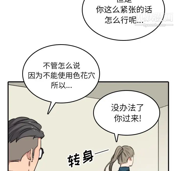 色花穴第51话