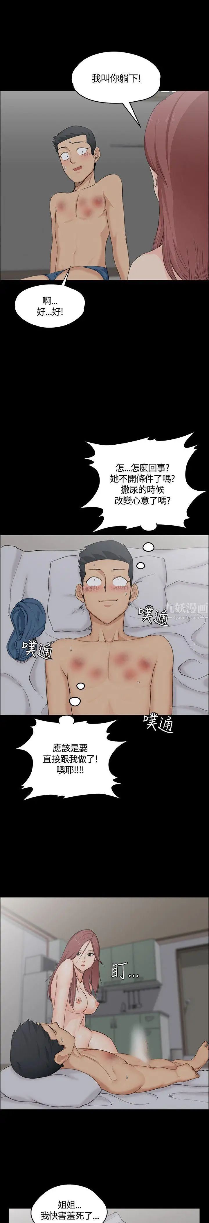 迎新小套房第3话-条件