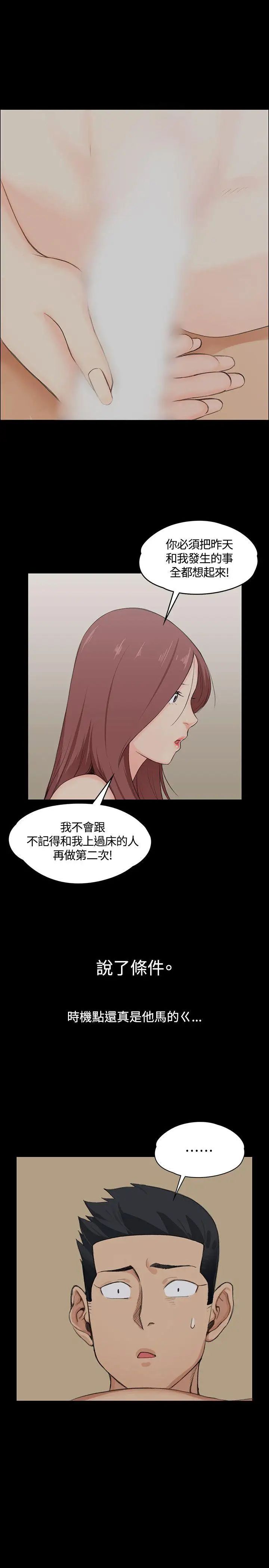 迎新小套房第3话-条件