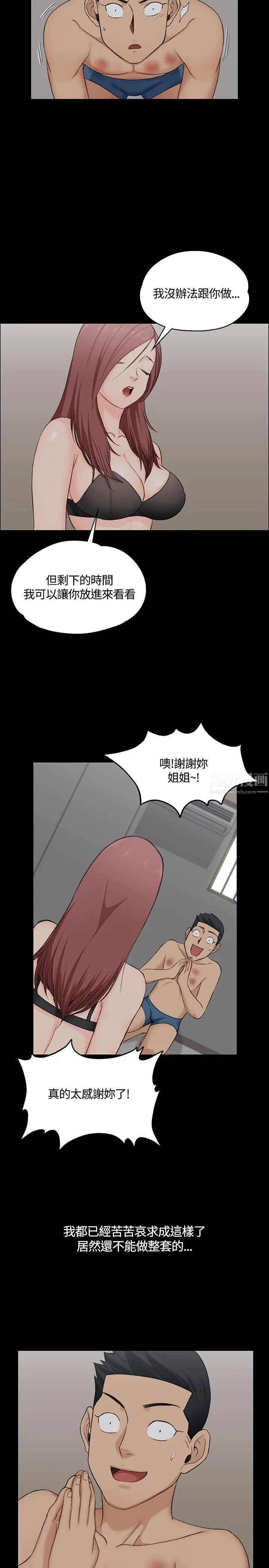 迎新小套房第4话-姐姐的滋味(上)