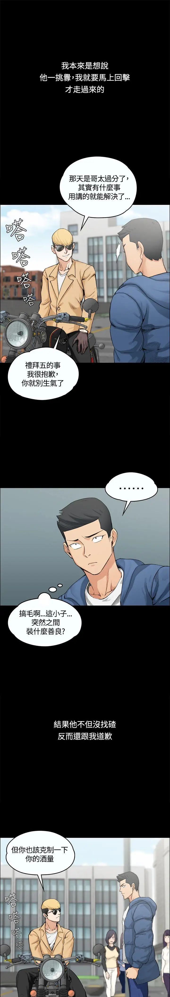 迎新小套房第6話-後宮的序幕