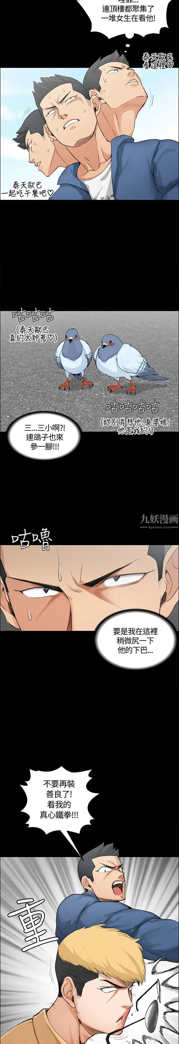 迎新小套房第6話-後宮的序幕