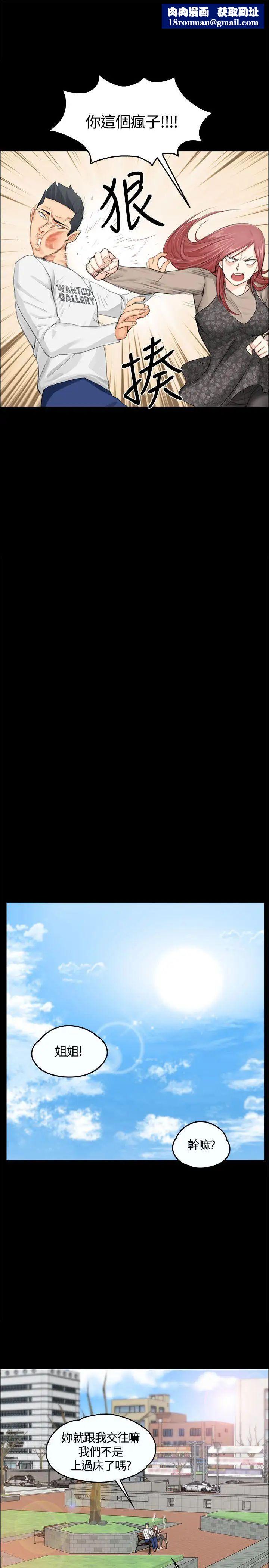 迎新小套房第7话-姐姐的爱抚之道