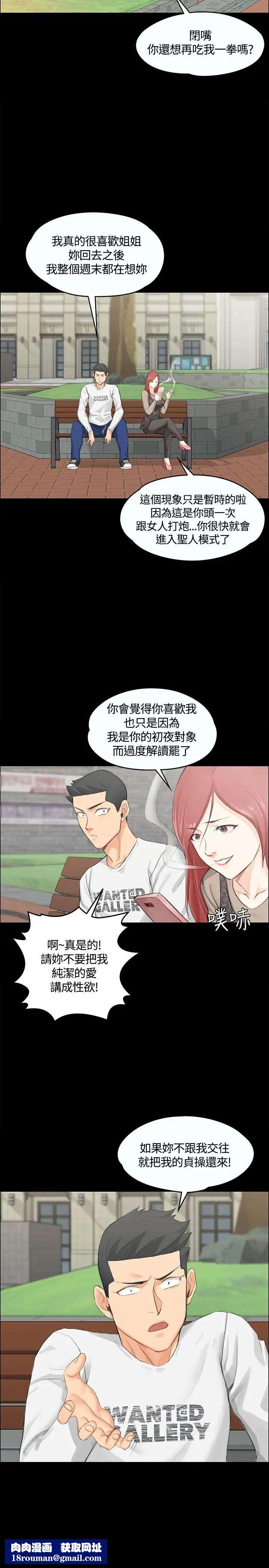 迎新小套房第7话-姐姐的爱抚之道