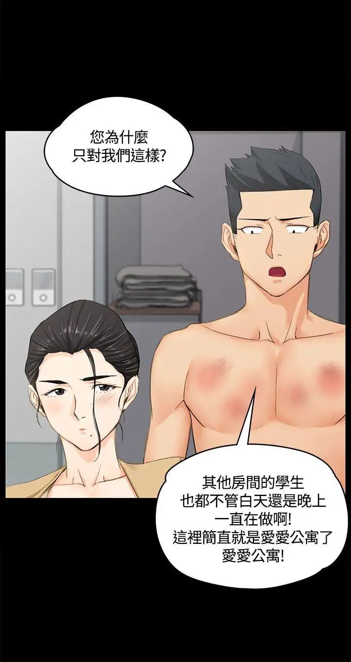 迎新小套房第8话-管理员阿姨