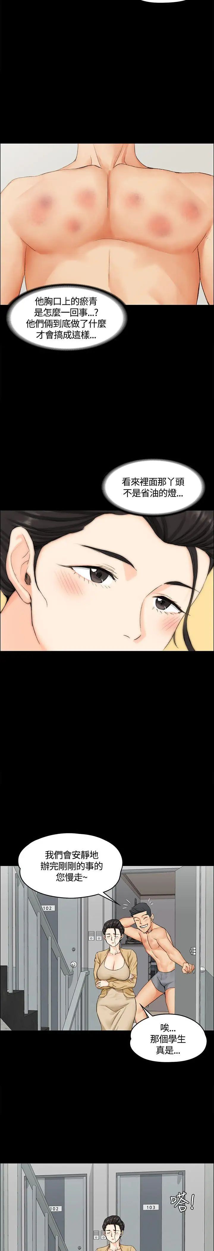 迎新小套房第8话-管理员阿姨