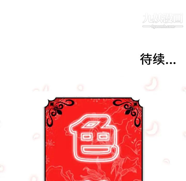 色花穴第54话