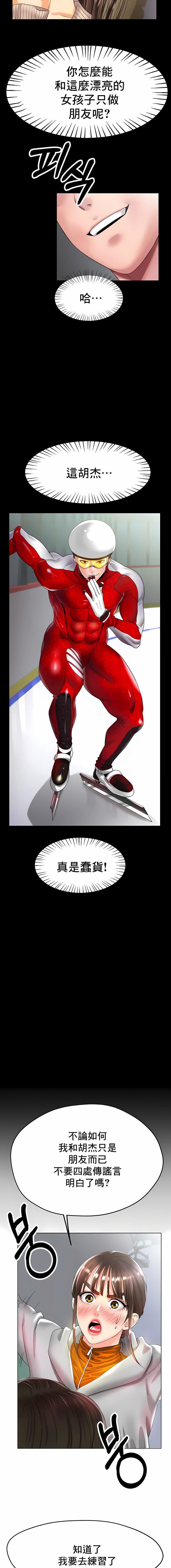 冰上的愛第24話