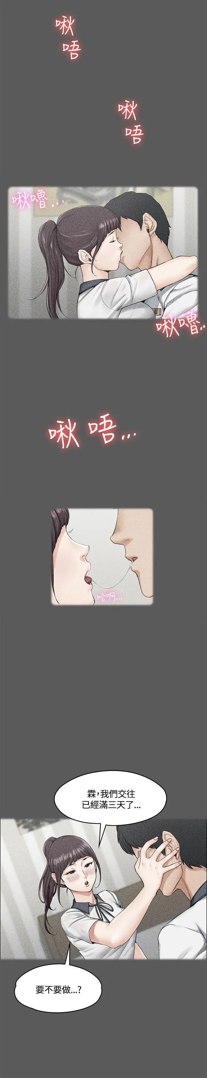 迎新小套房第11話-女高中生的誘惑