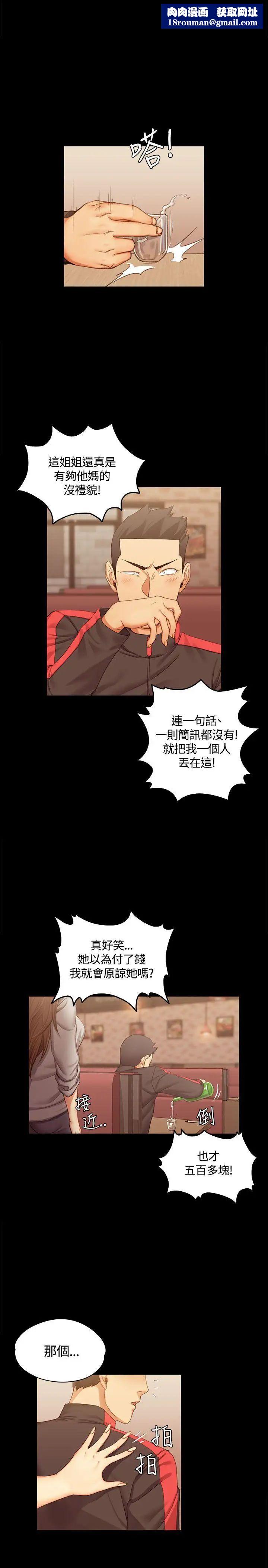 迎新小套房第13话-8+9性骚扰(上)