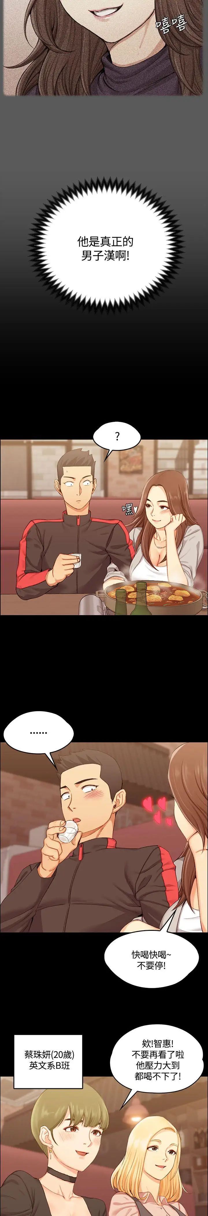 迎新小套房第13话-8+9性骚扰(上)