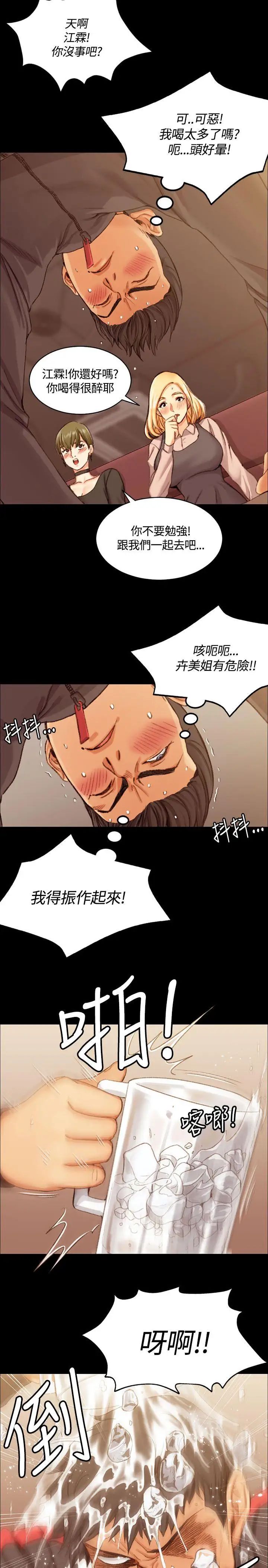 迎新小套房第14话-8+9性骚扰(中)