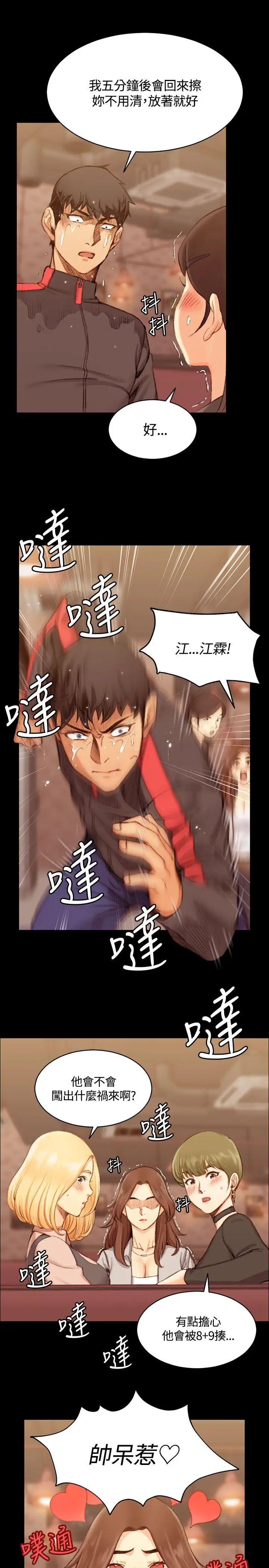 迎新小套房第14话-8+9性骚扰(中)